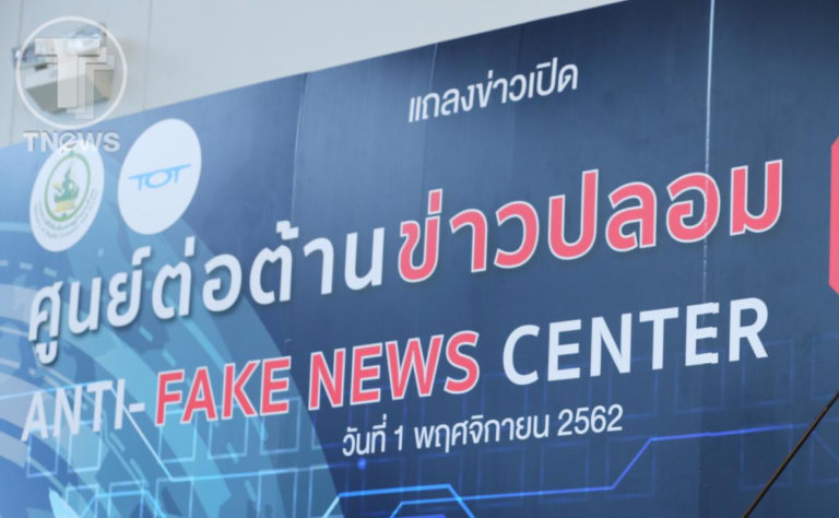 anti fake news center